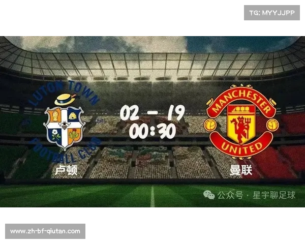 曼联赛程与最新比分解析